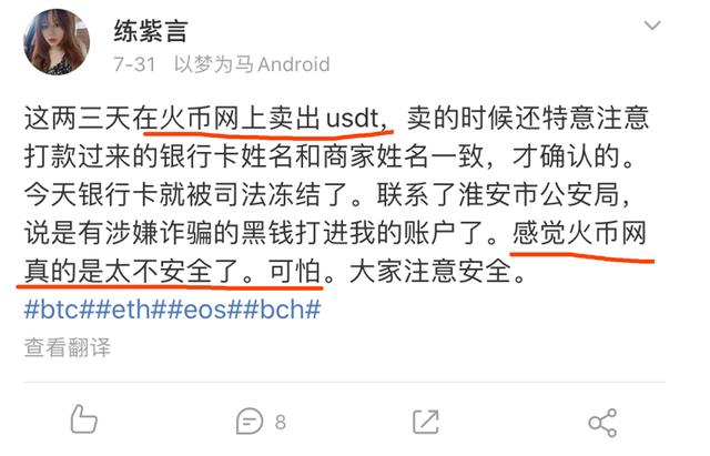 卖个币被冻结10万房款,5分钟教你如何避免11 卖个币被冻结10万房款,5分钟教你如何避免11