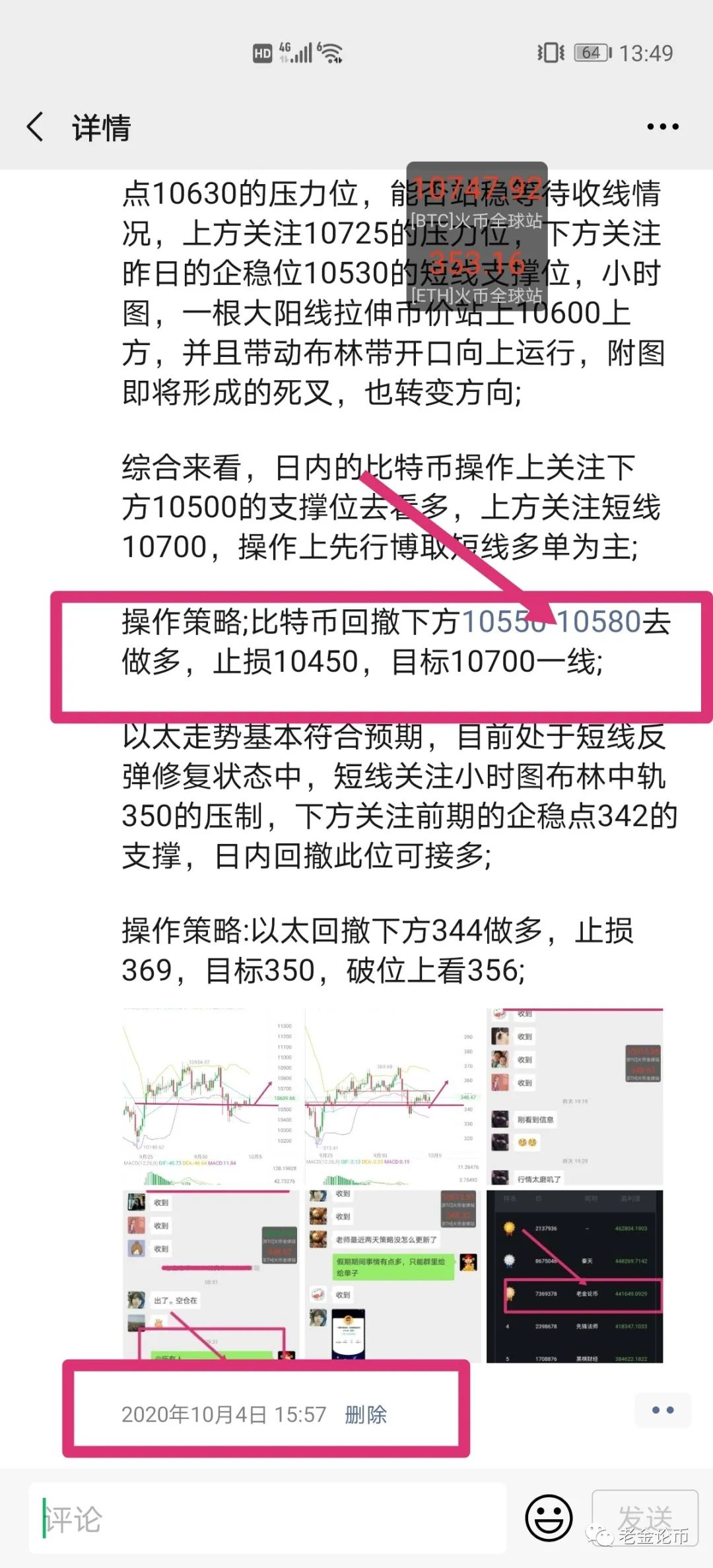 老金论币：比特币昨日10600多单，晚盘直达10750收割，日内10680继续多2