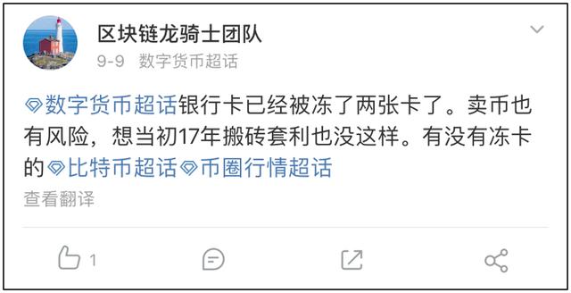 卖个币被冻结10万房款,5分钟教你如何避免1 卖个币被冻结10万房款,5分钟教你如何避免1