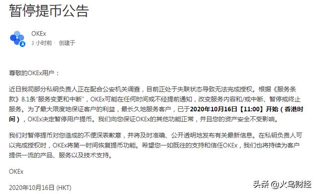 OKEx陷入风波 暂停一切提币业务 OKEx陷入风波 暂停一切提币业务