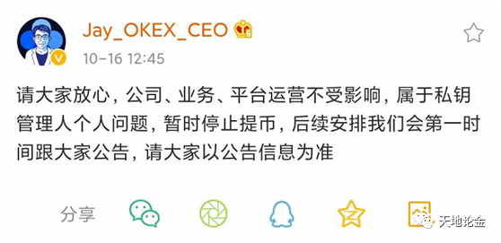 OKEx暂停提现，实控人徐明星被警方带走正在接受调查！2