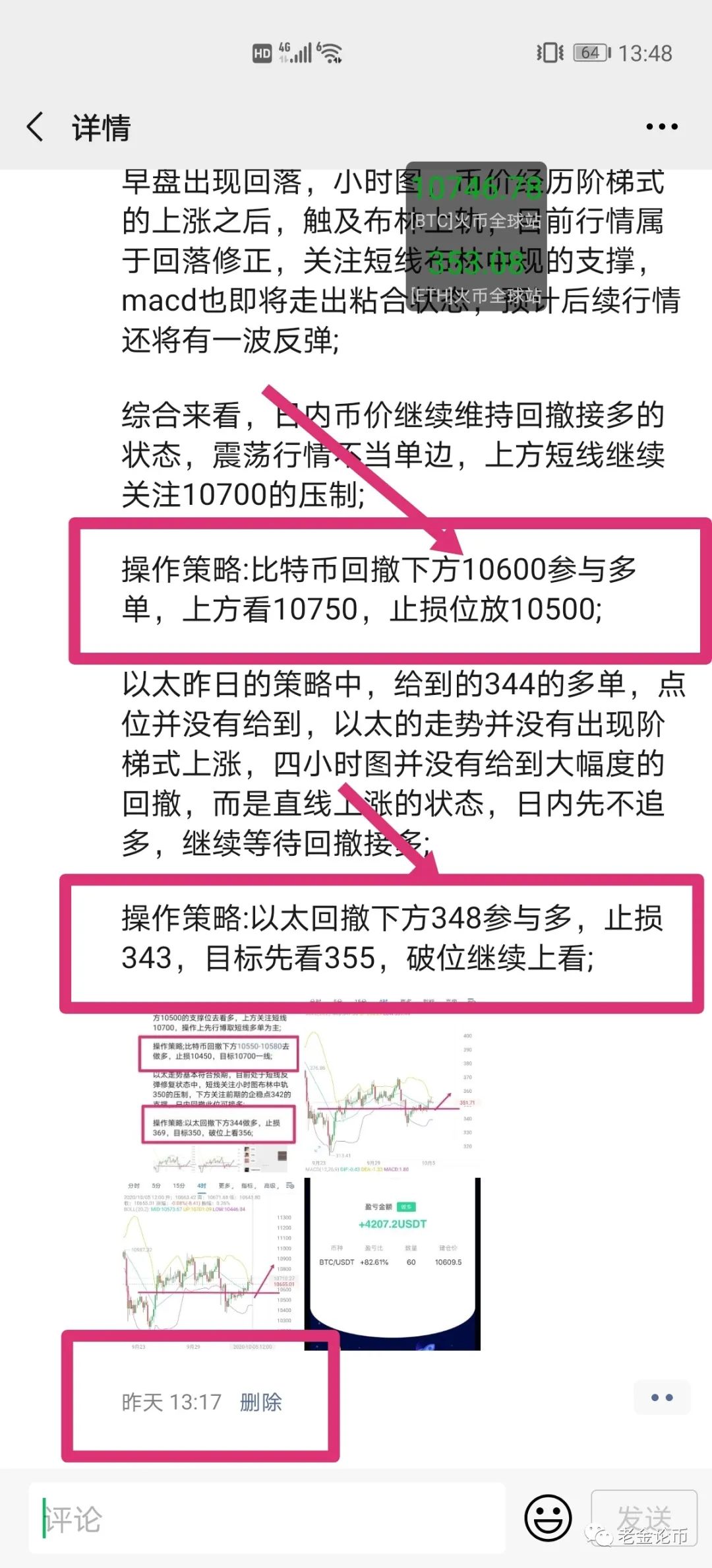 老金论币：比特币昨日10600多单，晚盘直达10750收割，日内10680继续多1