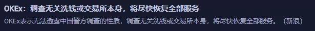 OKEX黑天鹅引发暴跌,抄底还是跑路?1 OKEX黑天鹅引发暴跌,抄底还是跑路?1
