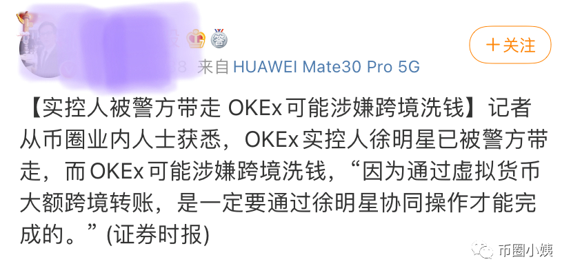 网传徐明星“涉嫌洗钱”：浅析OKex事发后对BTC的影响3