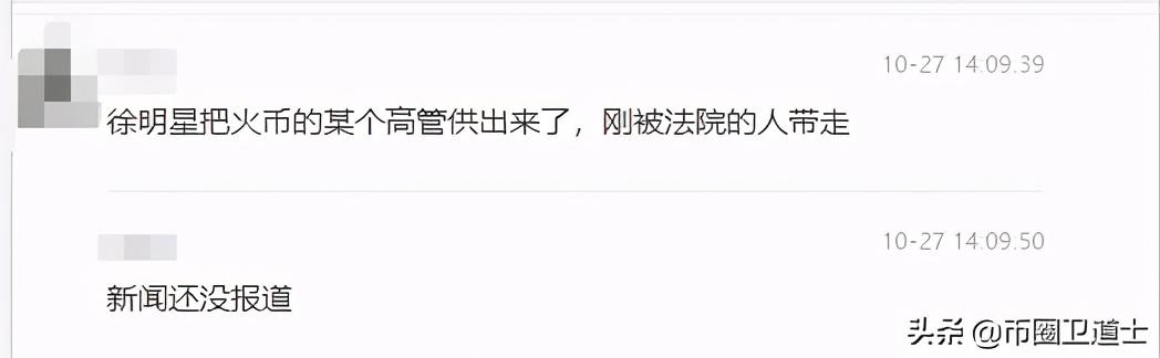 OK之后,火币也出事了!?真相是谣言1 OK之后,火币也出事了!?真相是谣言1