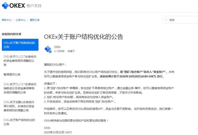 创始人徐明星被警方带走调查后 OKEx宣布将对OKEx账户结构进行优化