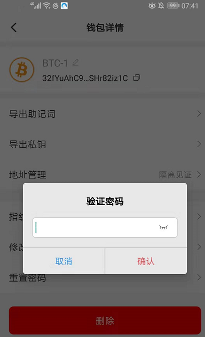 比特币-如何删除BTC比特币钱包？1