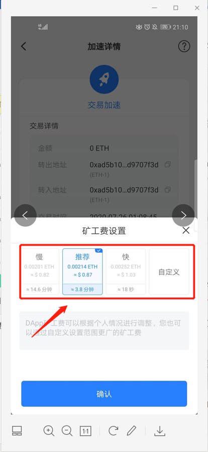 以太坊-什么是以太坊交易加速？2