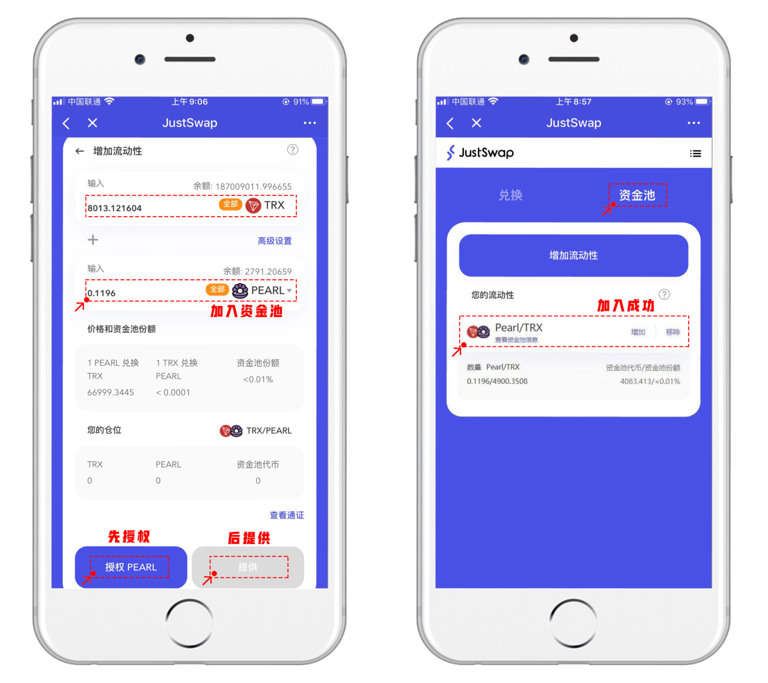 波场-珍珠(PEARL/TRX)LP挖矿教程2 波场-珍珠(PEARL/TRX)LP挖矿教程2