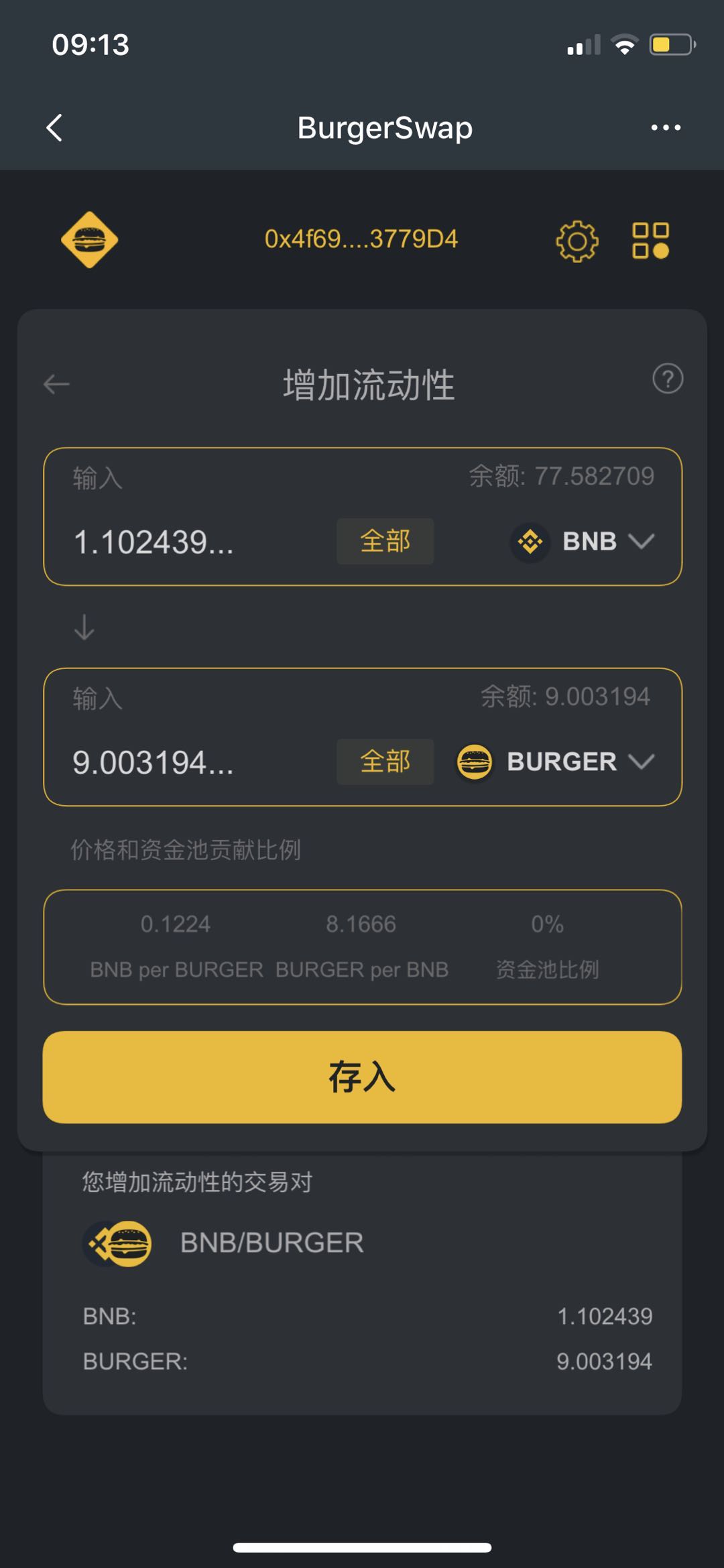 币安智能链-如何参与币安智能链 BURGER（汉堡包）挖矿？