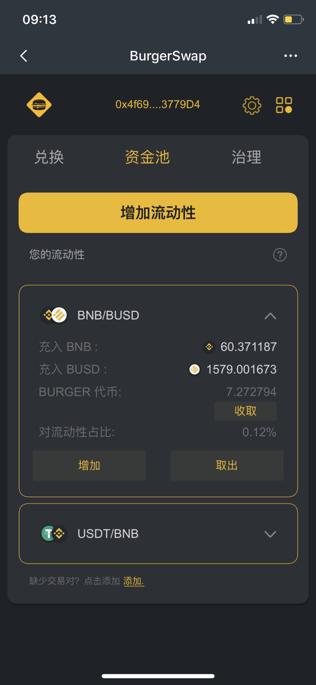 币安智能链-如何参与币安智能链 BURGER（汉堡包）挖矿？1