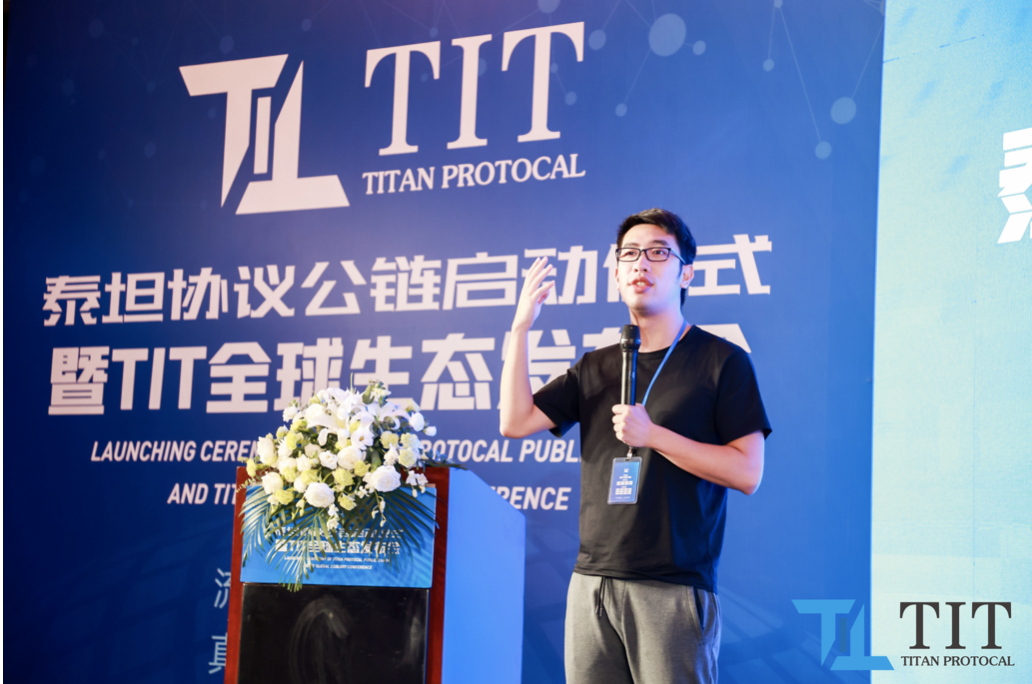 泰坦协议公共链启动仪式暨tit全球生态大会举行12