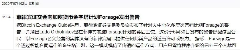 什么是Forsage?甚至以太坊V神也发出了警告!!!2 什么是Forsage?甚至以太坊V神也发出了警告!!!2