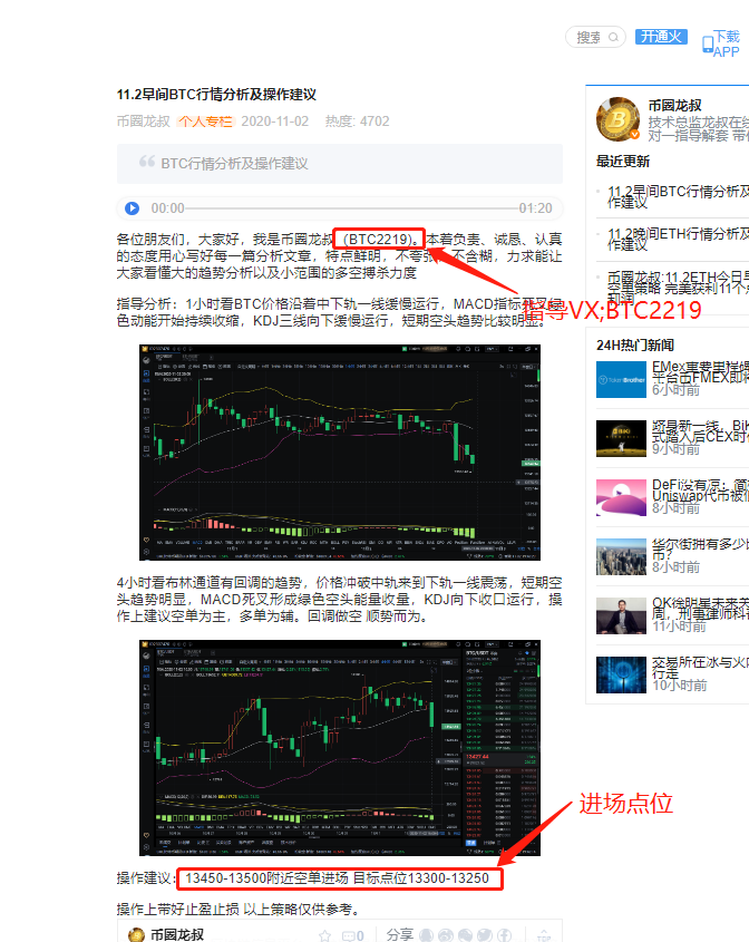 钱圈长叔：11.2btc今日晚间空单策略完美获利逾250点获利