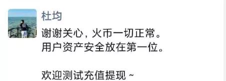 多方消息证实,火币coo正在接受调查,行动暂时正常1 多方消息证实,火币coo正在接受调查,行动暂时正常1
