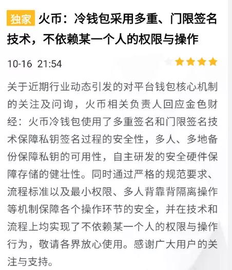 多方消息证实,火币coo正在接受调查,行动暂时正常2 多方消息证实,火币coo正在接受调查,行动暂时正常2
