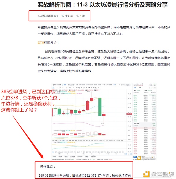 11-3实力同单以太坊空单小升7分，愿意做硬币圈
