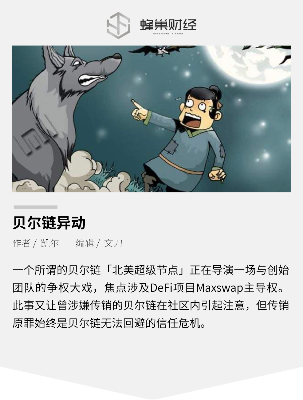 被归类为传销的钟链每年都在变化。您想使用maxswap返回币圈吗？