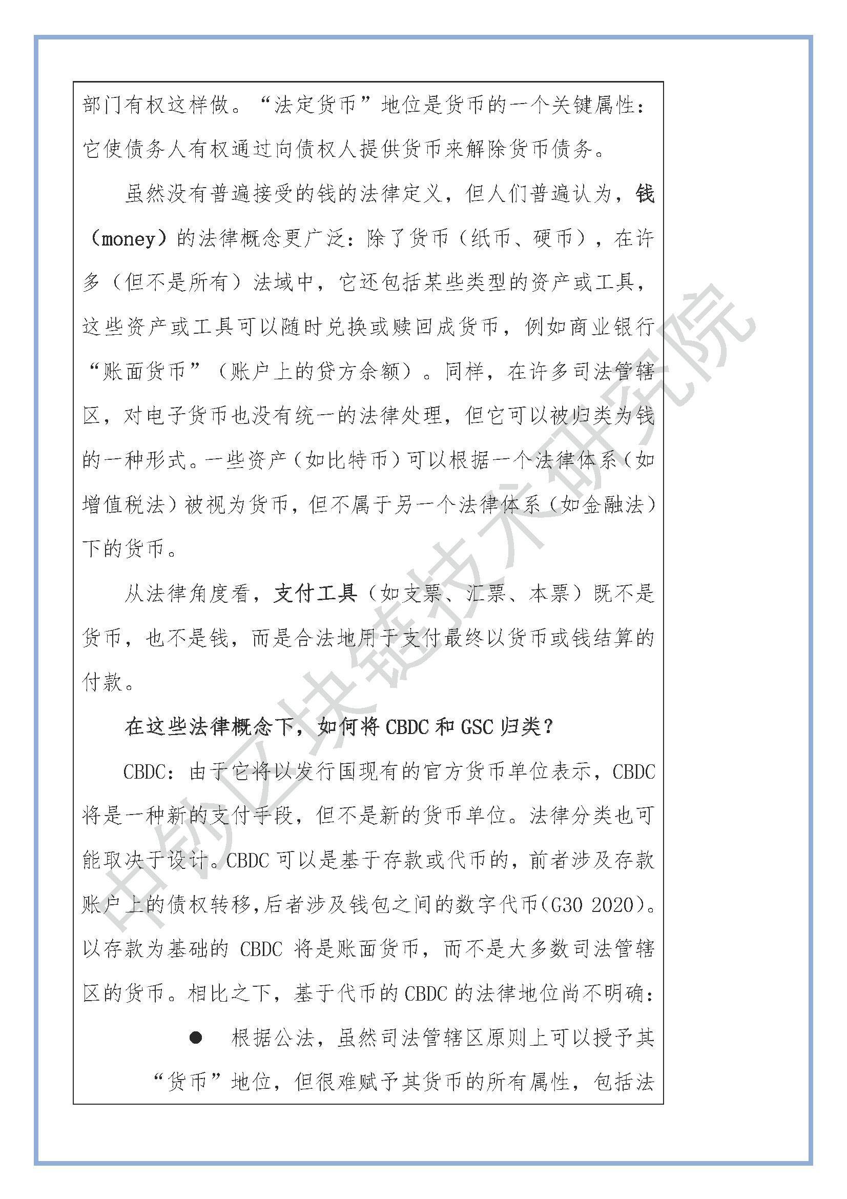 跨境数字货币：对宏观金融的影响11