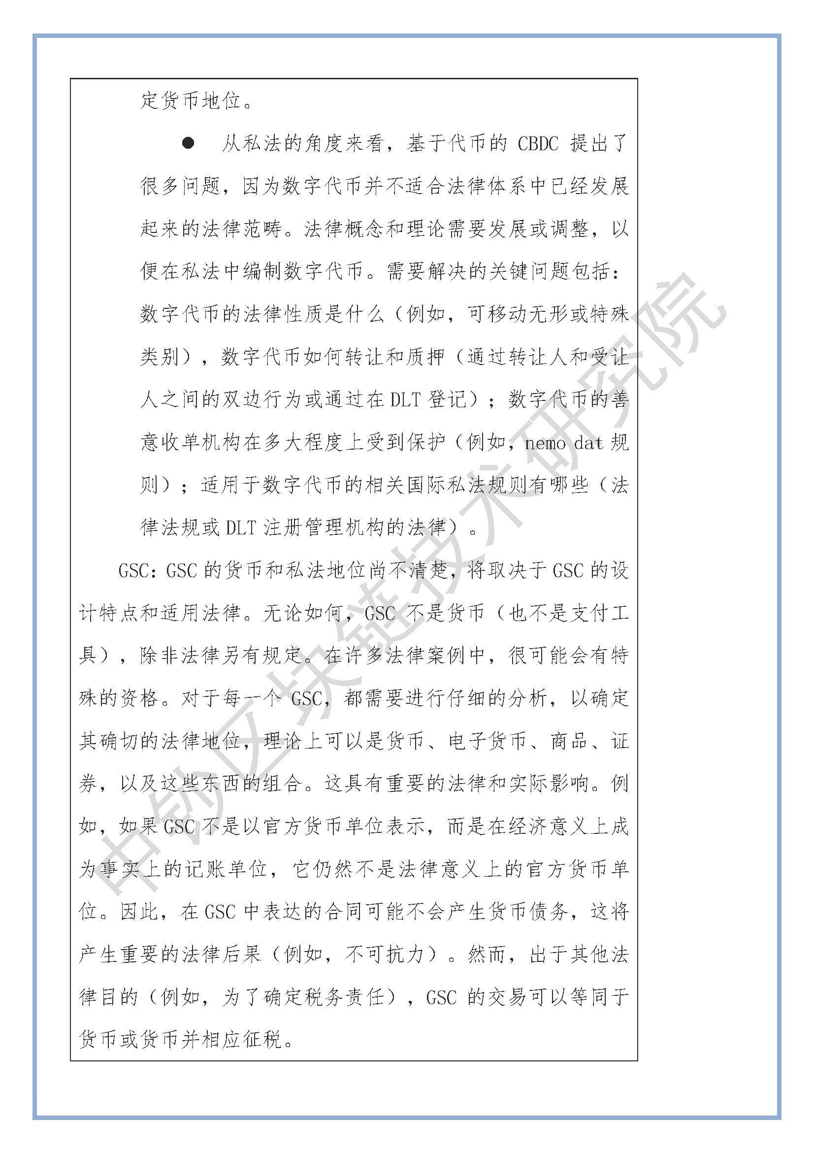 跨境数字货币：对宏观金融的影响12