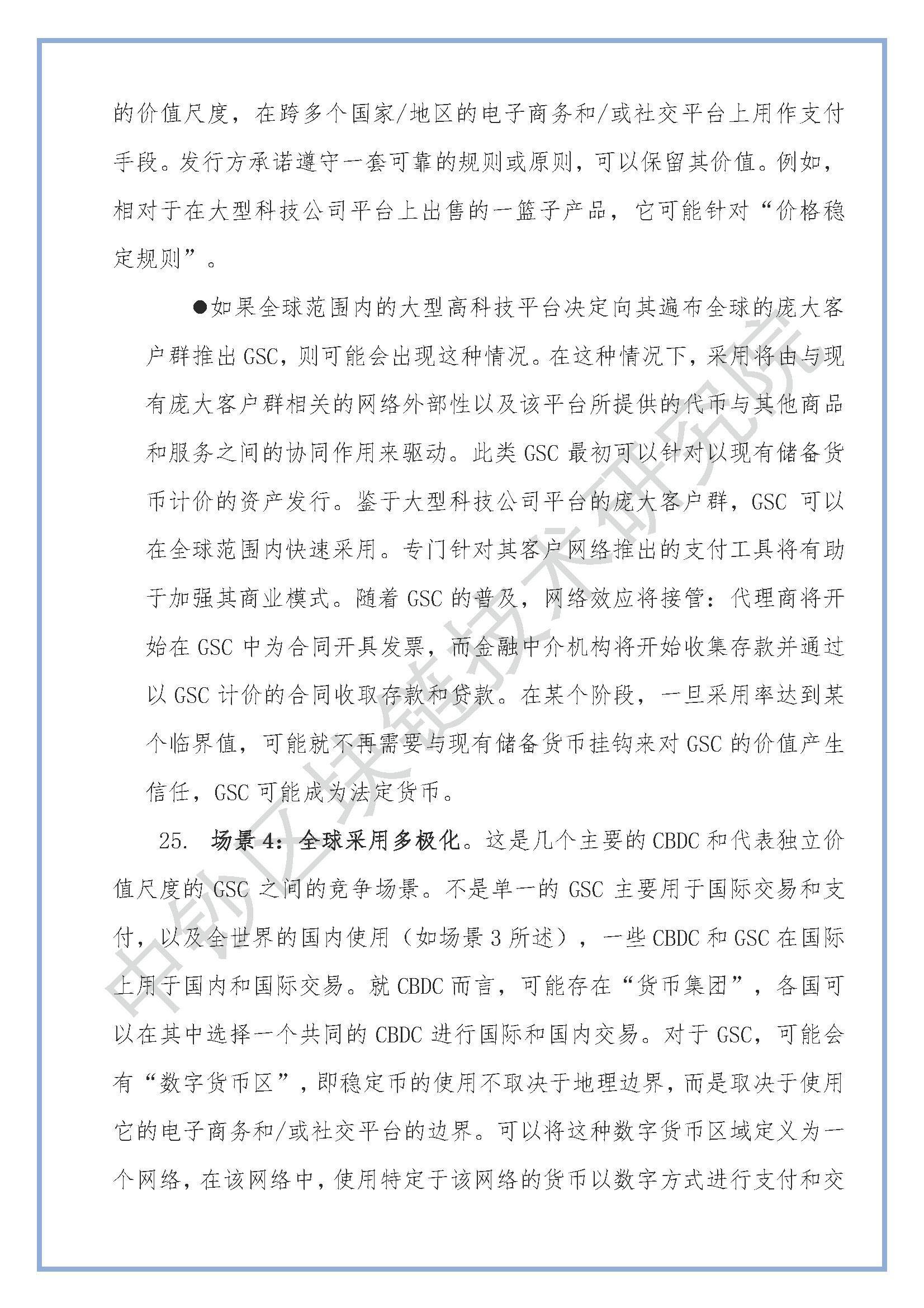 跨境数字货币：对宏观金融的影响19