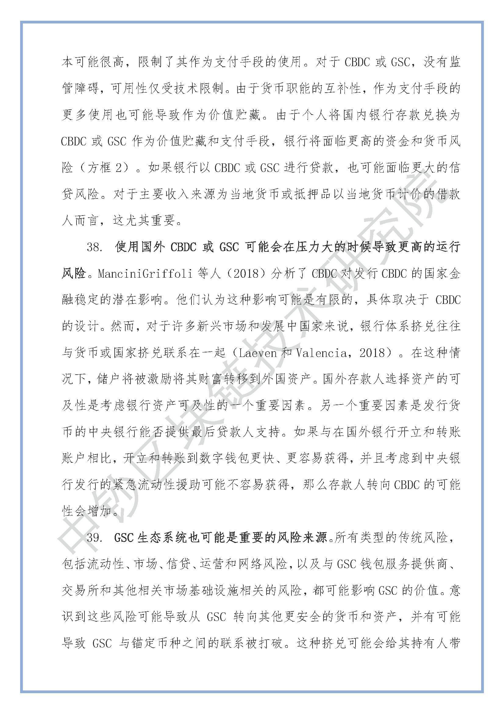 跨境数字货币：对宏观金融的影响28