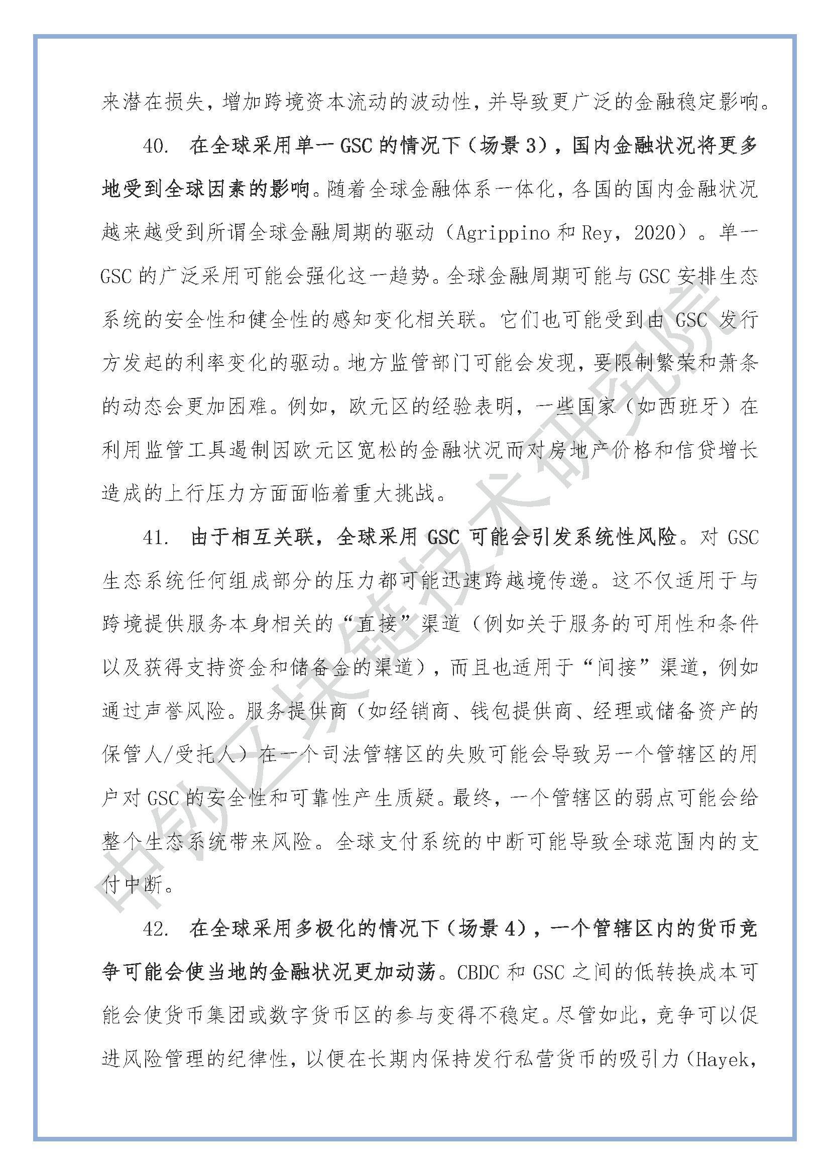 跨境数字货币：对宏观金融的影响29