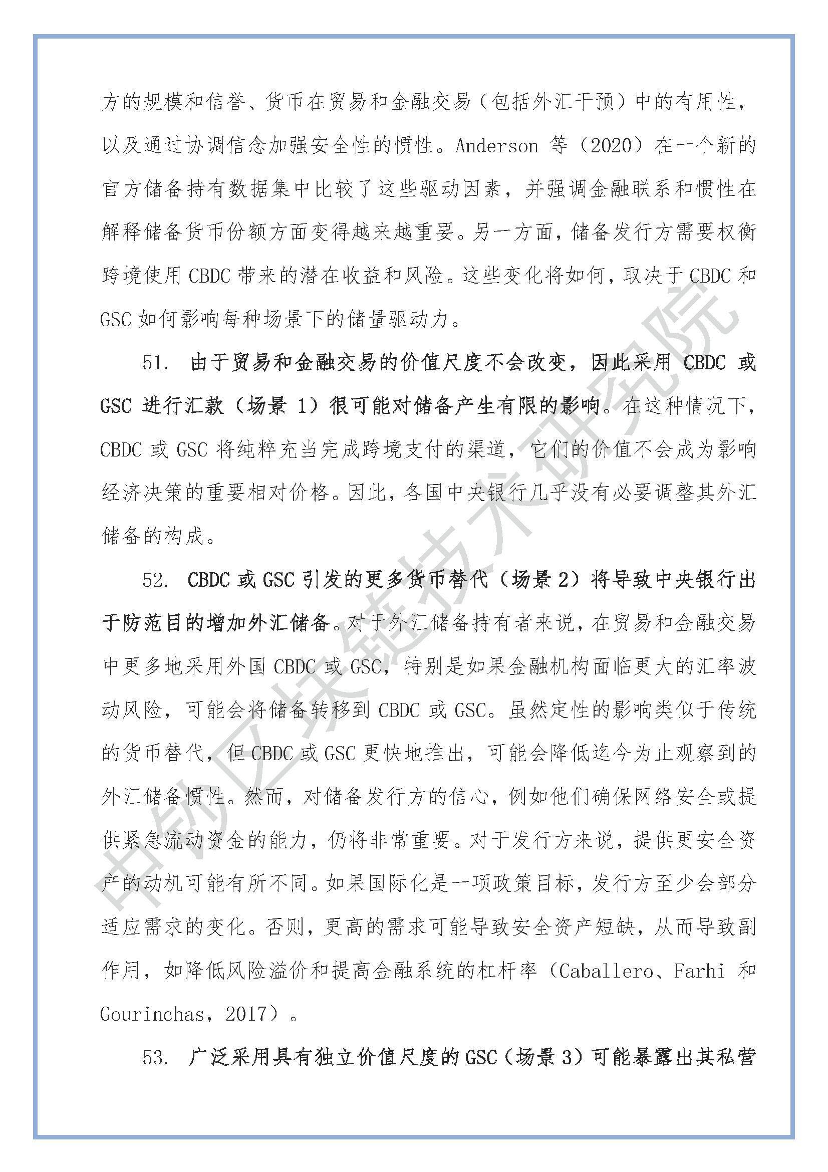 跨境数字货币：对宏观金融的影响33