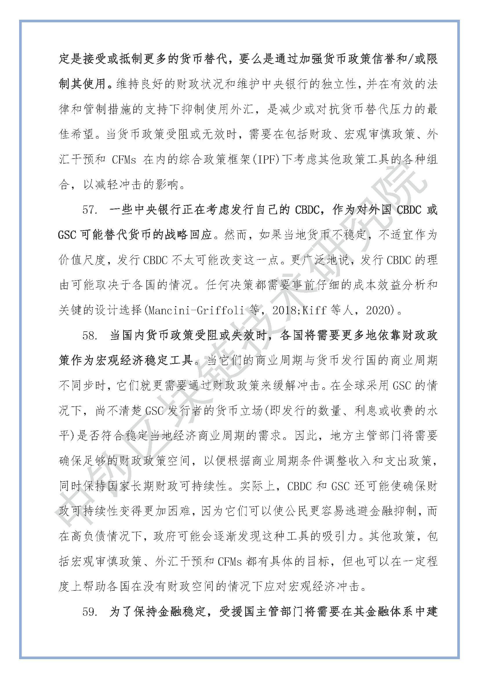 跨境数字货币：对宏观金融的影响35