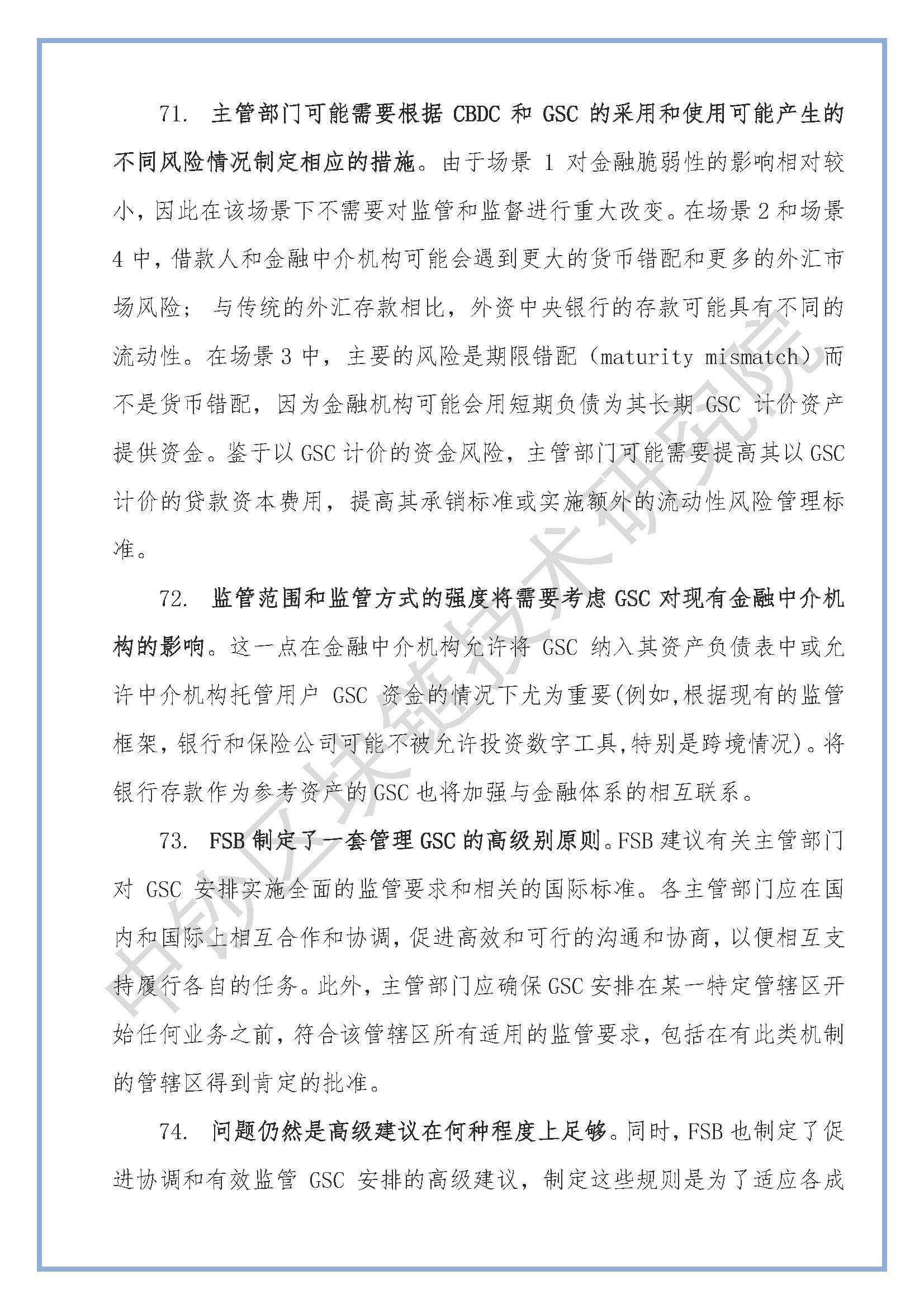 跨境数字货币：对宏观金融的影响40