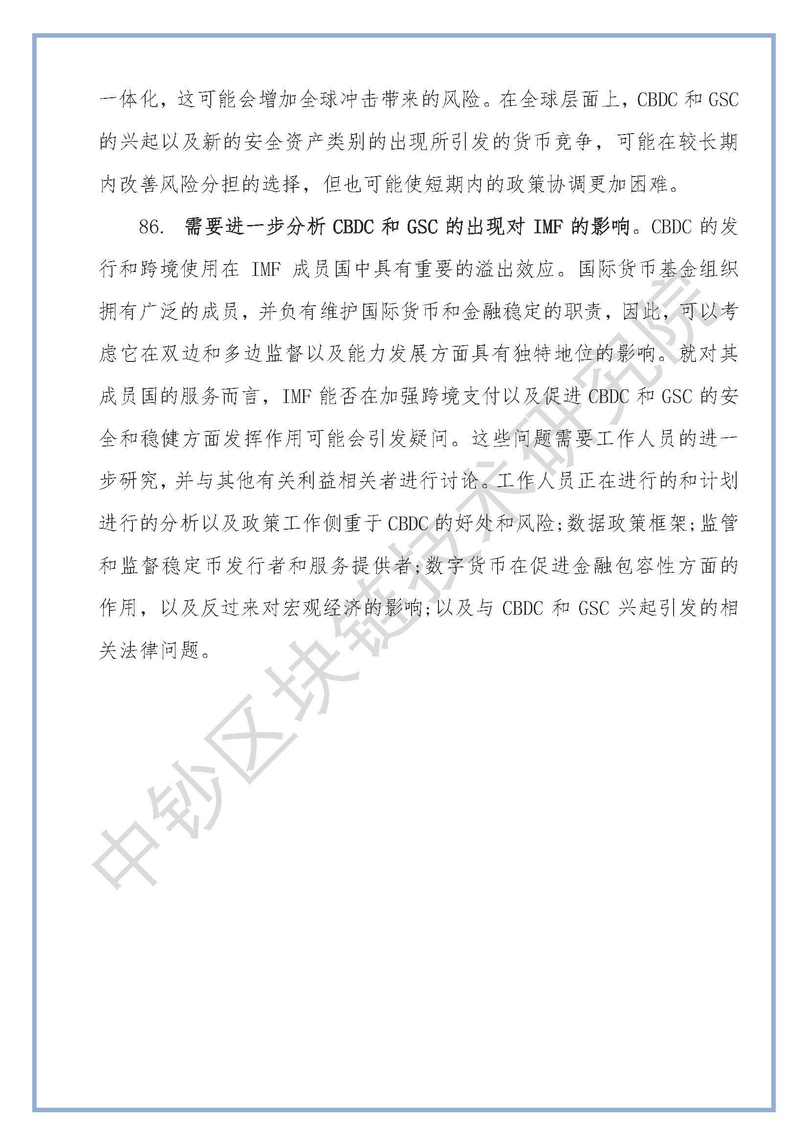 跨境数字货币：对宏观金融的影响45