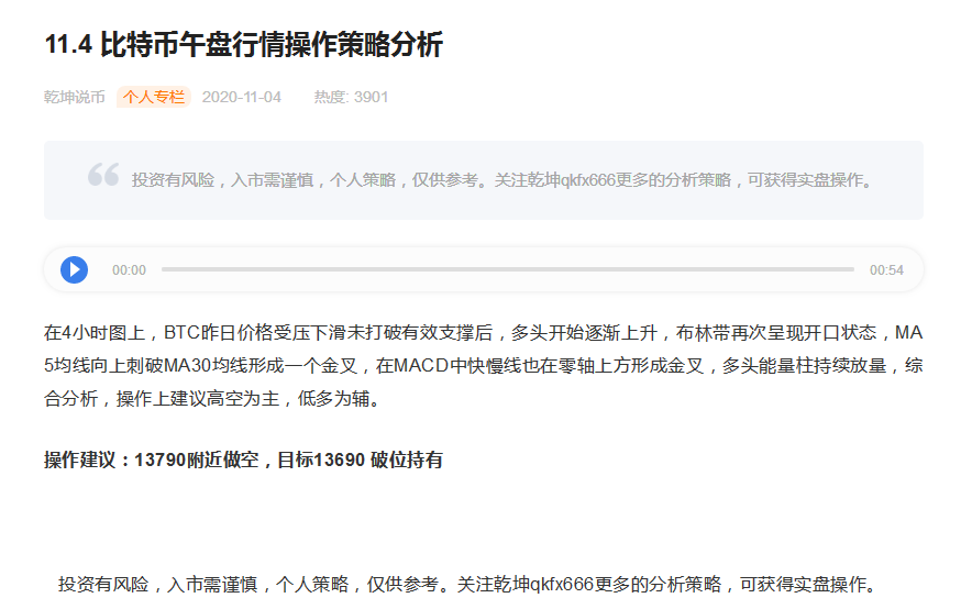 11.4比特币市场分析及运营策略，恭喜午间交易中与我们保持联系的朋友们