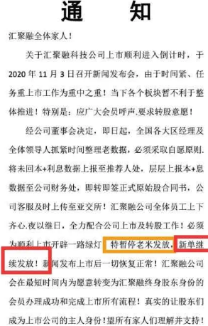“融合”项目崩溃!上市是假的,跑是真的!2 “融合”项目崩溃!上市是假的,跑是真的!2