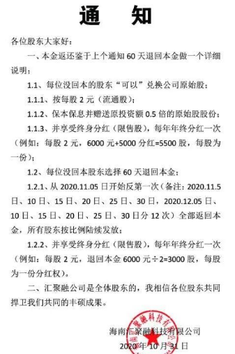 “融合”项目崩溃!上市是假的,跑是真的!3 “融合”项目崩溃!上市是假的,跑是真的!3