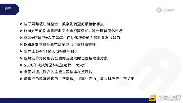 2020区块链趋势报告2