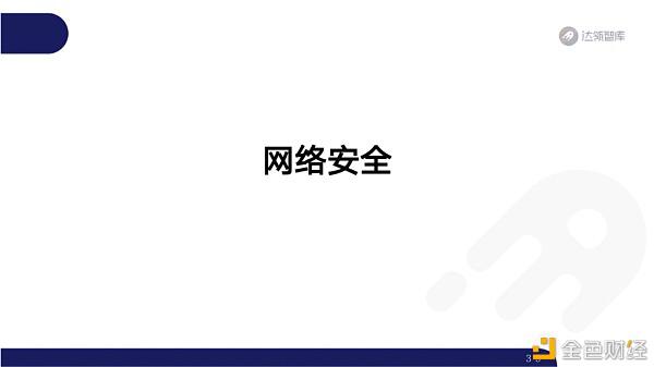 2020区块链趋势报告33