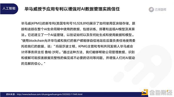 2020区块链趋势报告92