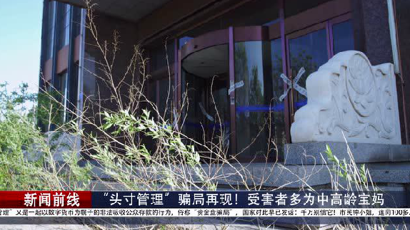 “职位管理”正式崩溃!一大波韭菜收获了,震惊了电视台~ “职位管理”正式崩溃!一大波韭菜收获了,震惊了电视台~