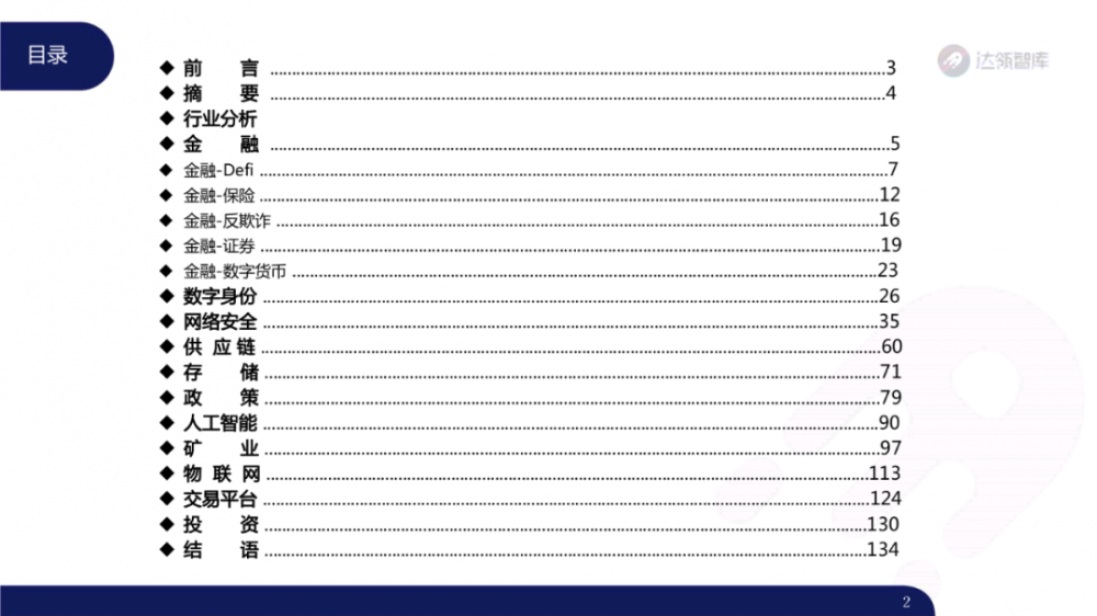 2020区块链趋势报告千帆大赛1 2020区块链趋势报告千帆大赛1