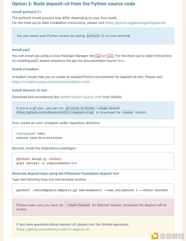 如何保证你的eth成为一个验证者?8 如何保证你的eth成为一个验证者?8