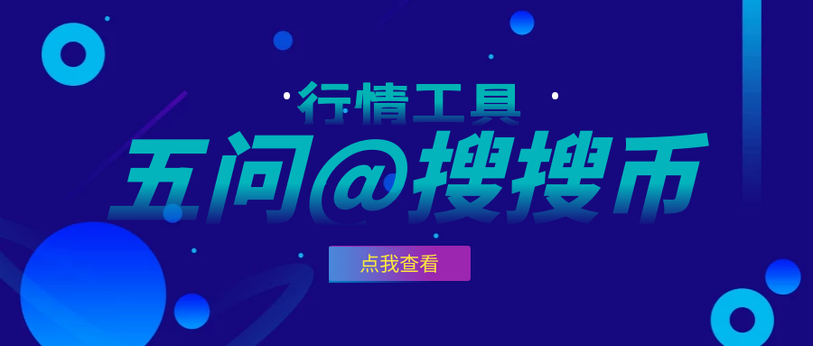 五个问题@搜索货币 五个问题@搜索货币