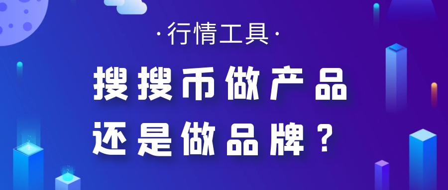 五个问题@搜索货币3 五个问题@搜索货币3