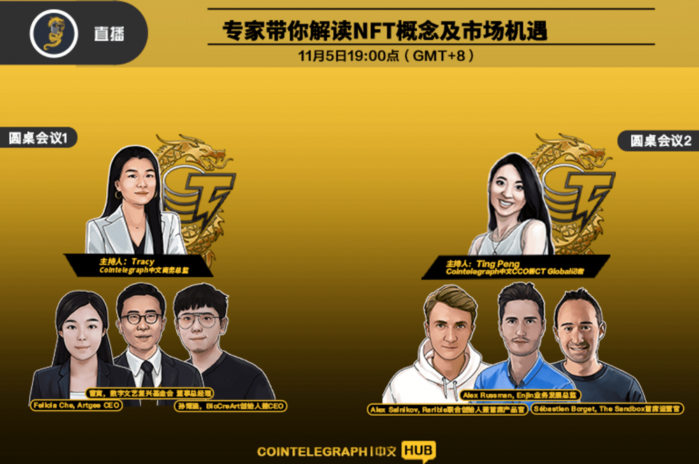 专家带您了解NFT的概念和市场机会 专家带您了解NFT的概念和市场机会