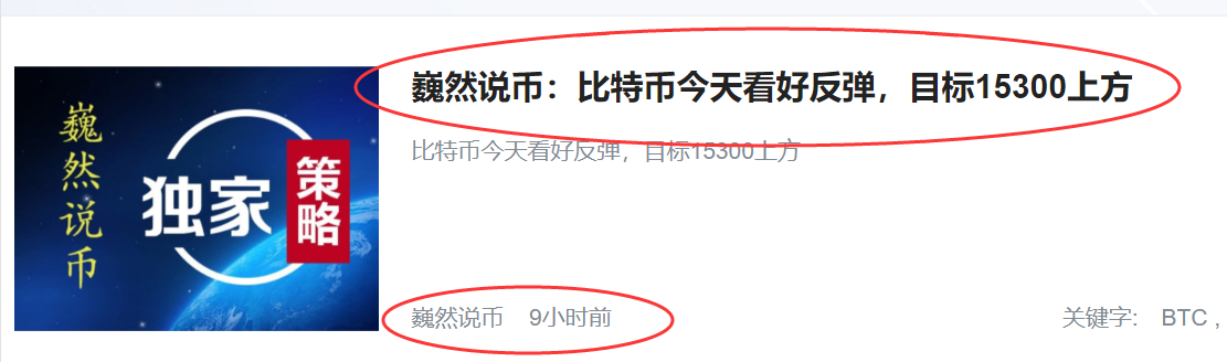 魏然说：比特币1.5万的目标今天将保持不变，利率可能会降至1.5万以下