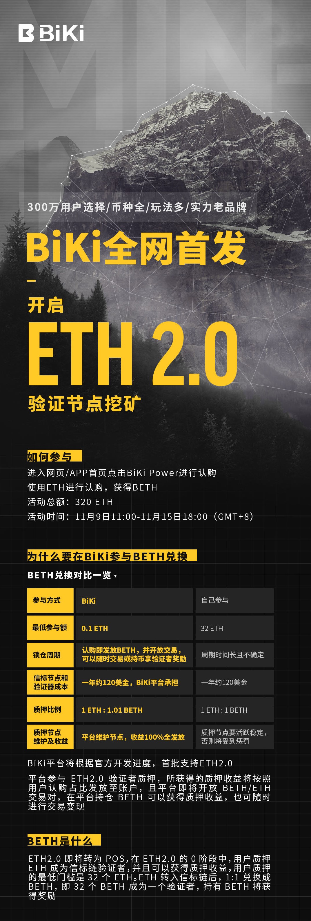 比基从eth2.0验证节点开始挖掘，并成为以太坊2.0的第一批矿工