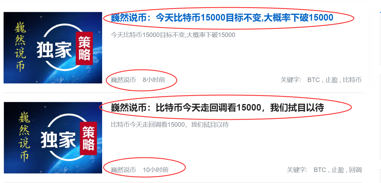 魏然表示：比特币的1.5万目标已经达到，而且比特币的兑换率将继续保持在14500左右
