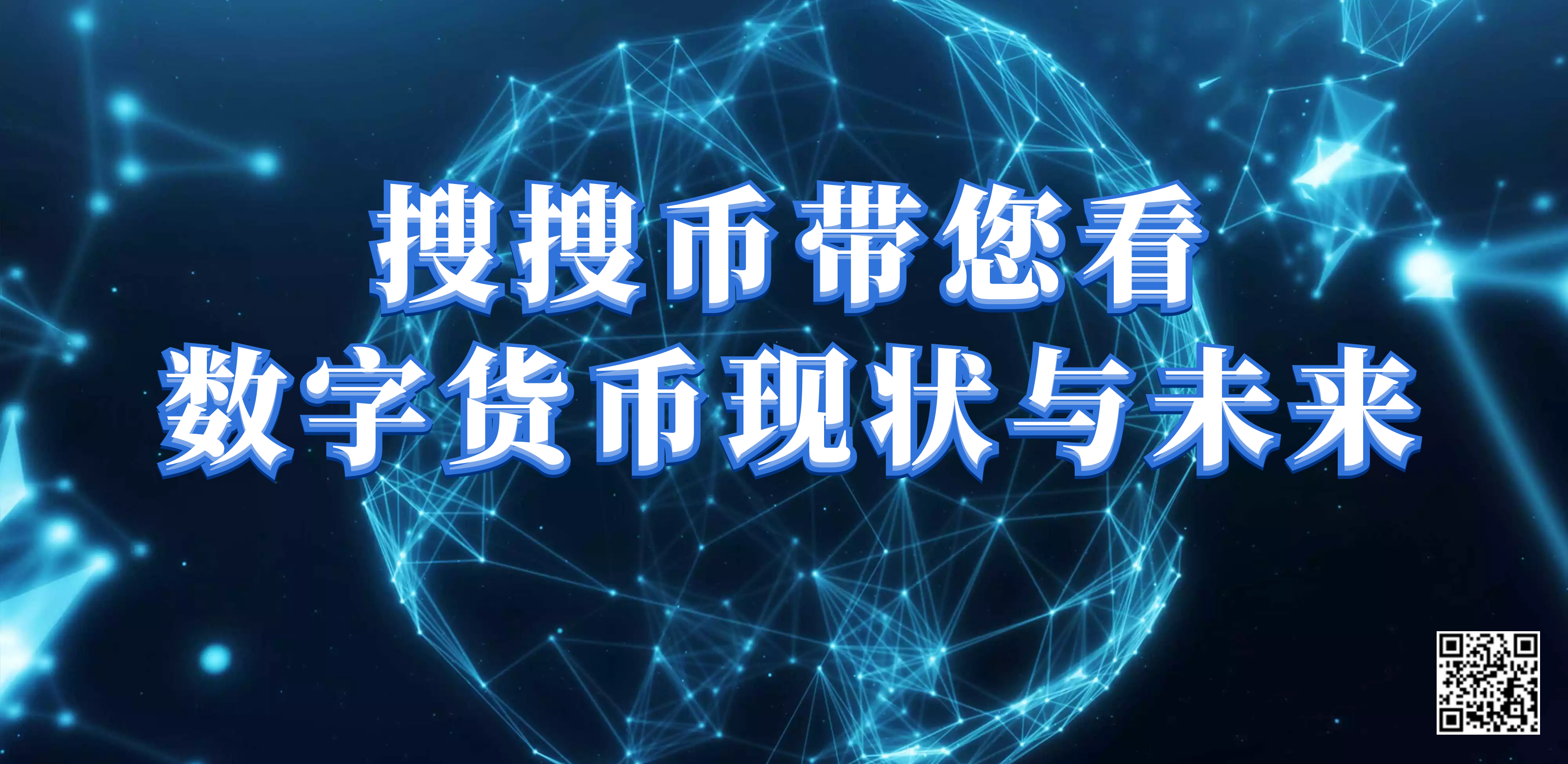 搜索货币让你看到数字货币的现状和未来 搜索货币让你看到数字货币的现状和未来