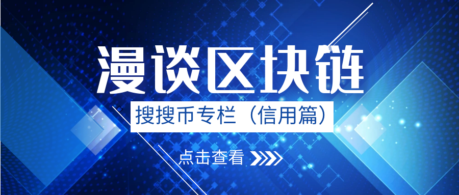搜索货币并谈论区块链(信贷) 搜索货币并谈论区块链(信贷)