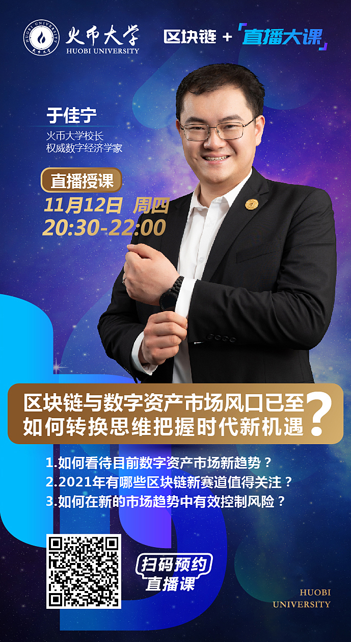 江宁霍侃大学广播大课：区块链和数字资产市场即将到来，把握时代机遇的关键是转变思路