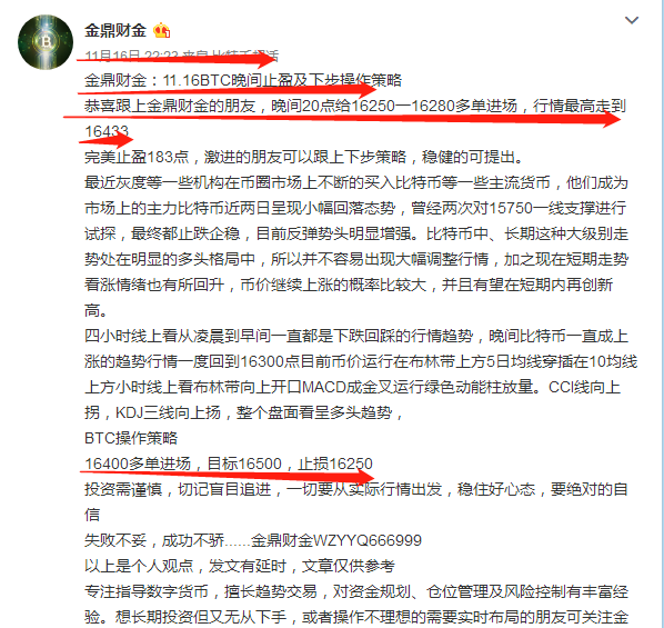 金鼎财金：11.17BTC凌晨止盈及下步操作策略